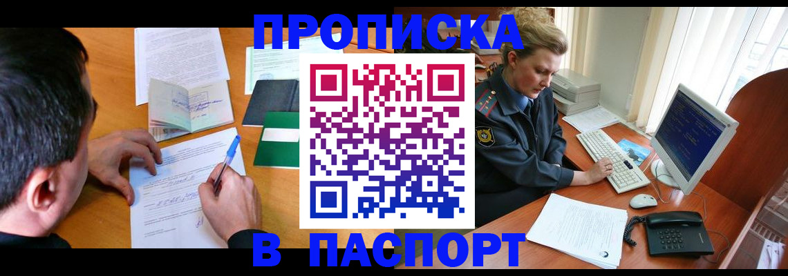 прописка для кредита в Сунже