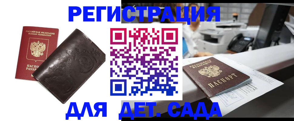 временная регистрация купить в Сунже