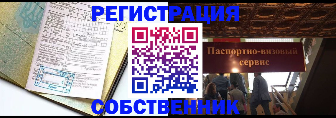прописка для работы в Сунже