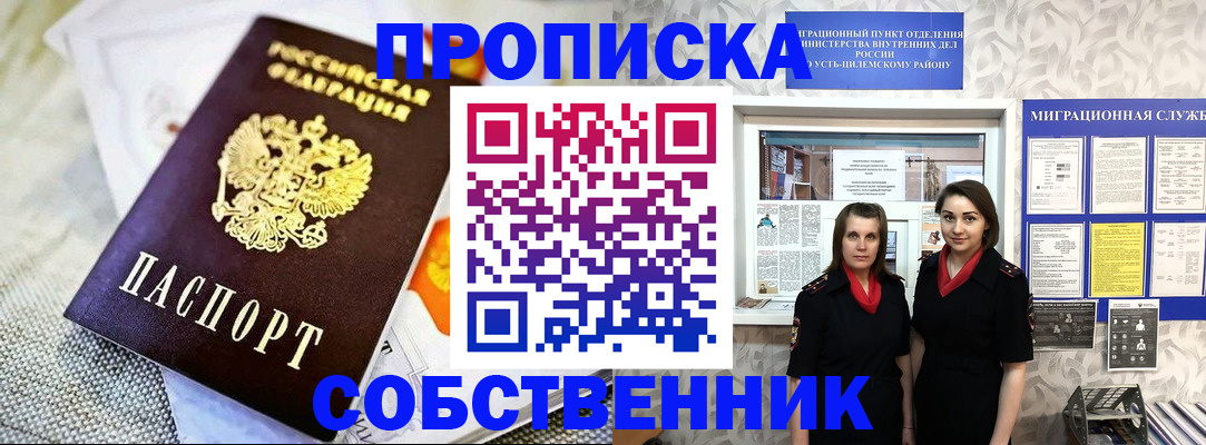 пропишу в квартире в Сунже